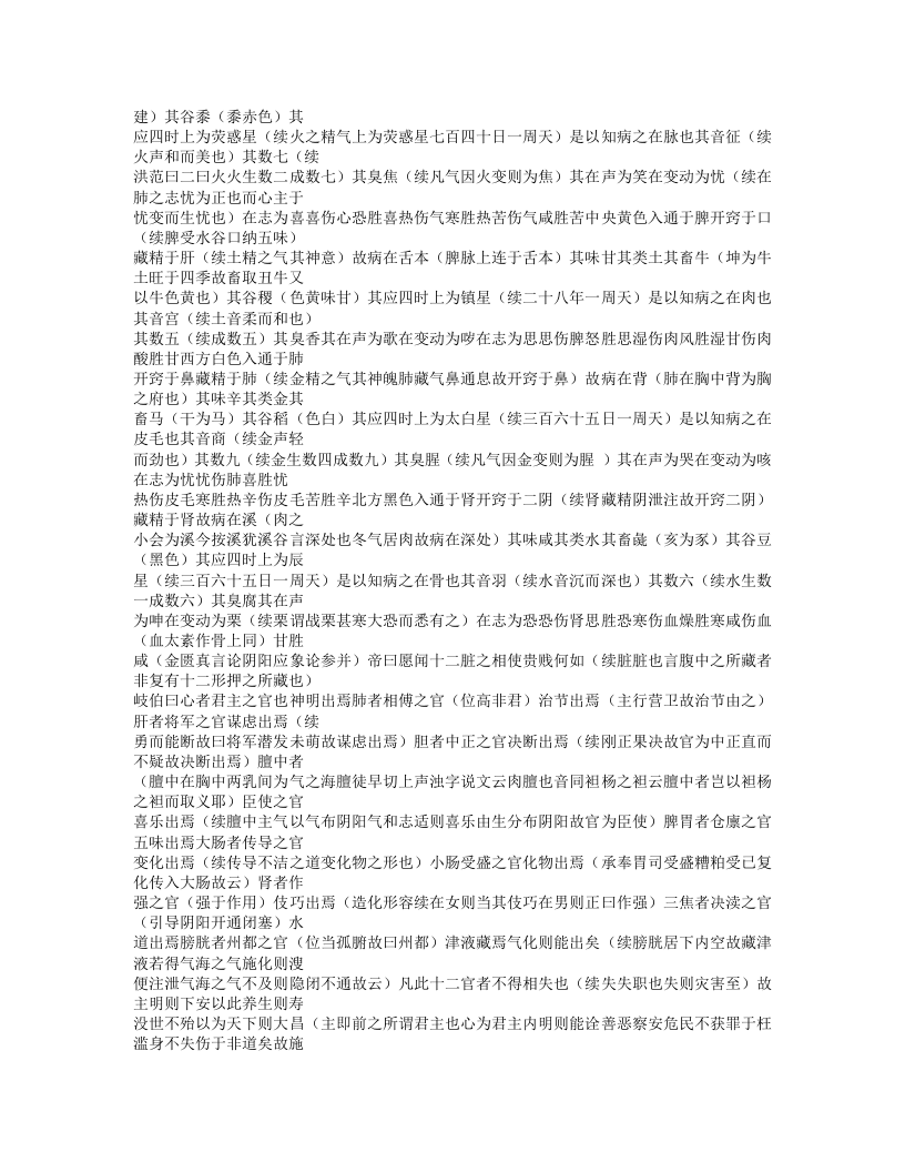 444-读素问钞.doc 第3页