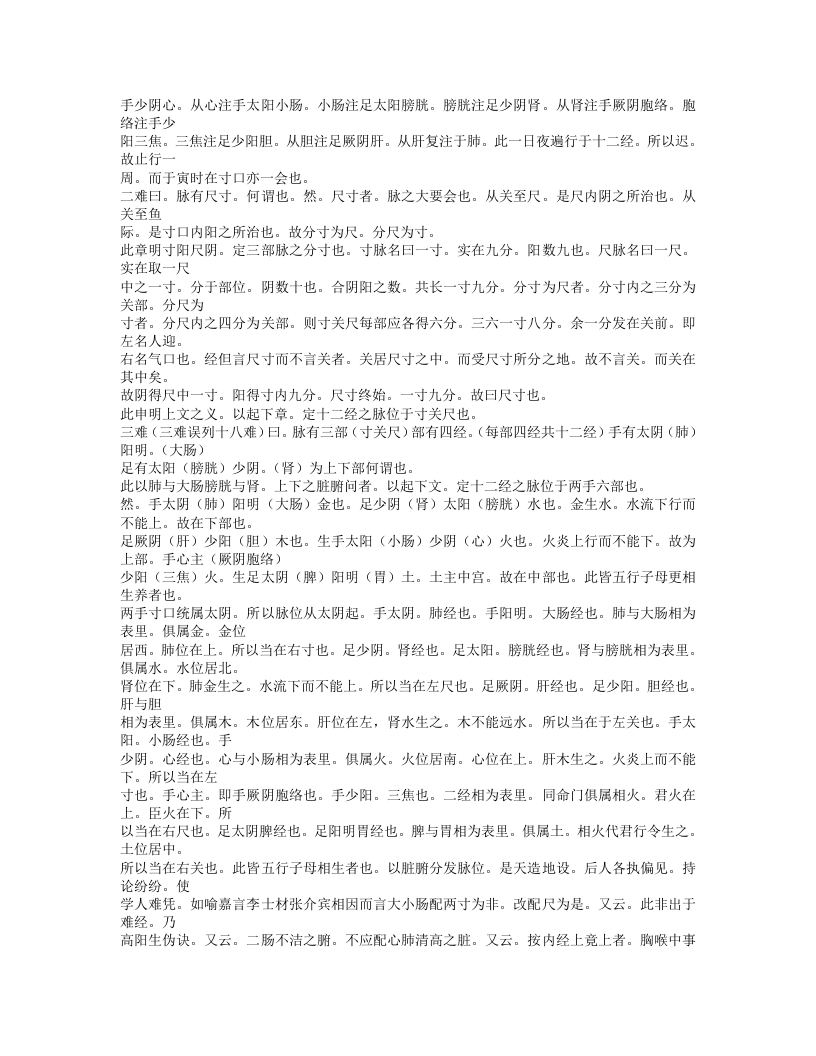 446-古本难经阐注.doc 第4页