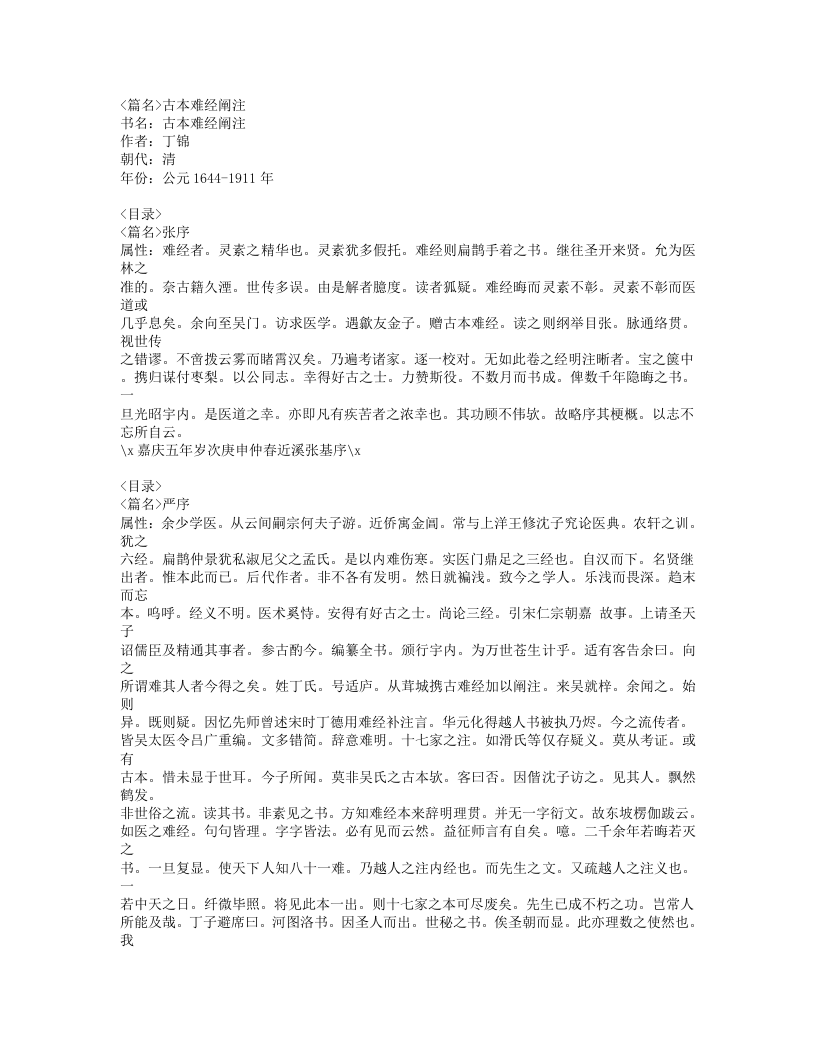 446-古本难经阐注.doc 第1页