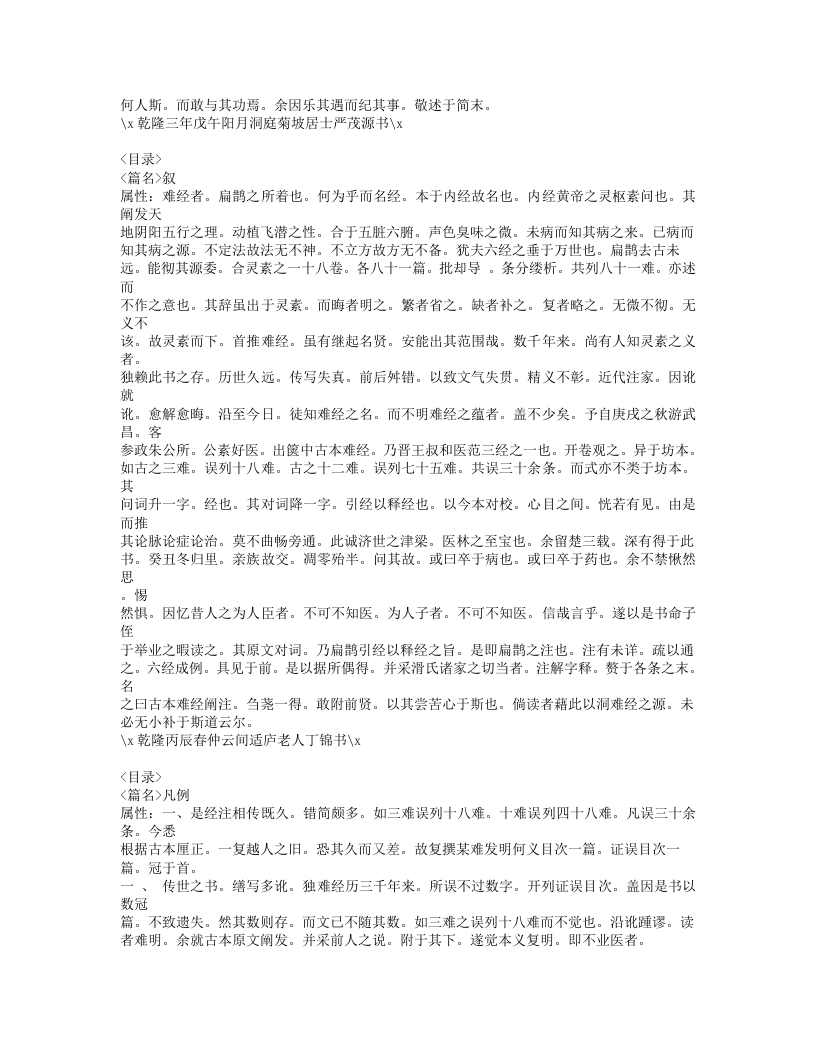 446-古本难经阐注.doc 第2页