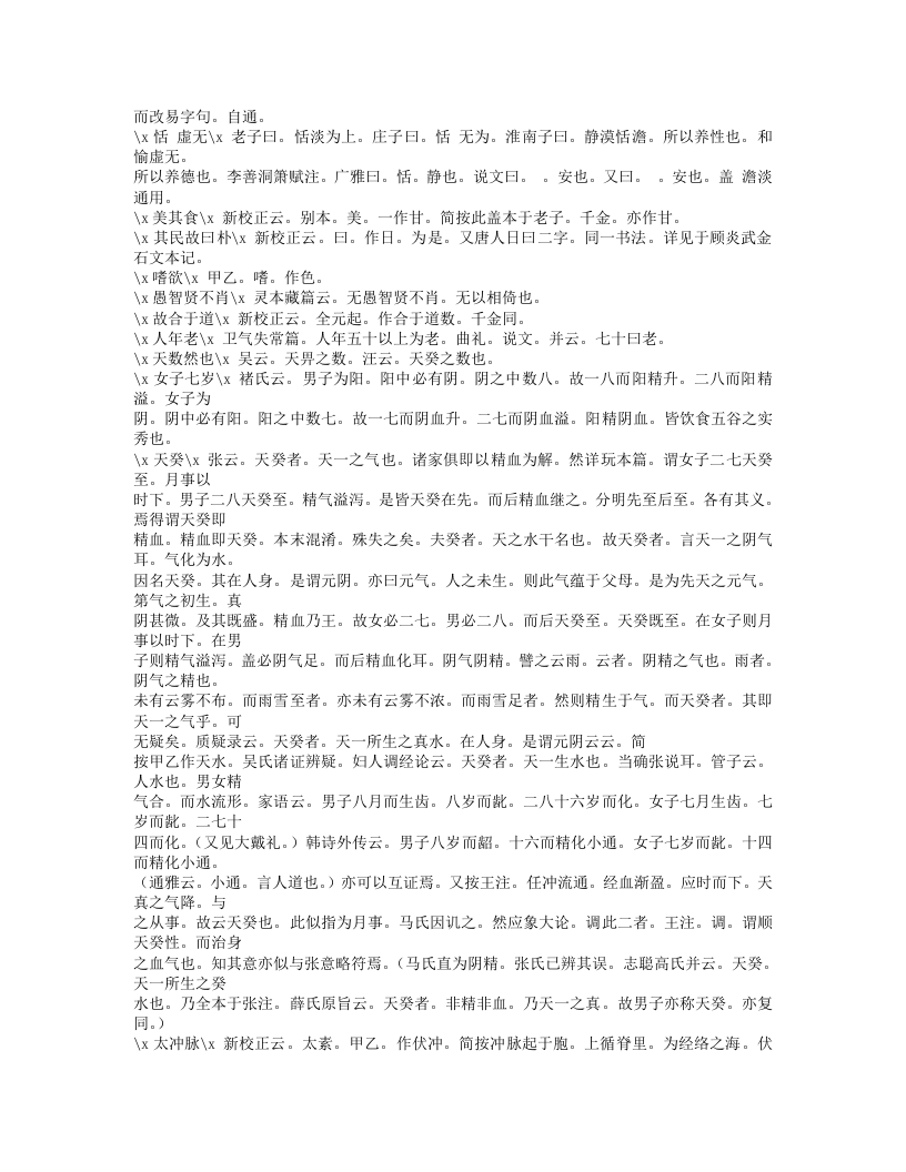 448-素问识.doc 第3页