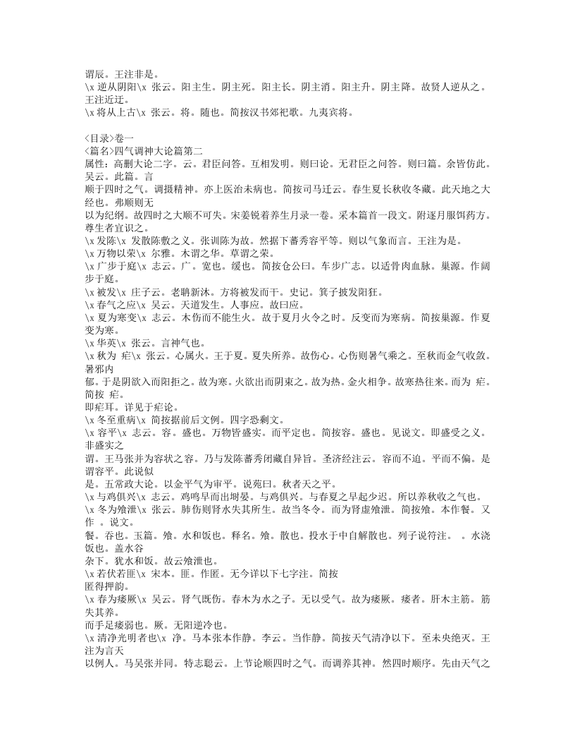 448-素问识.doc 第5页