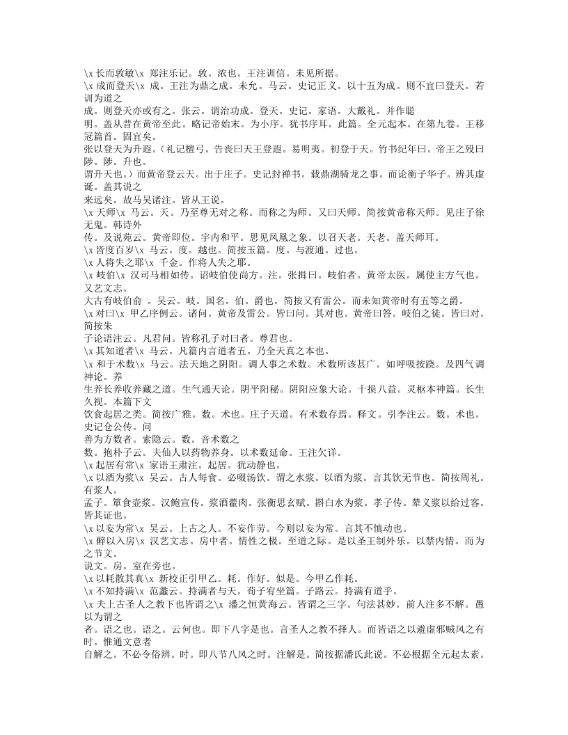 448-素问识.doc 第2页