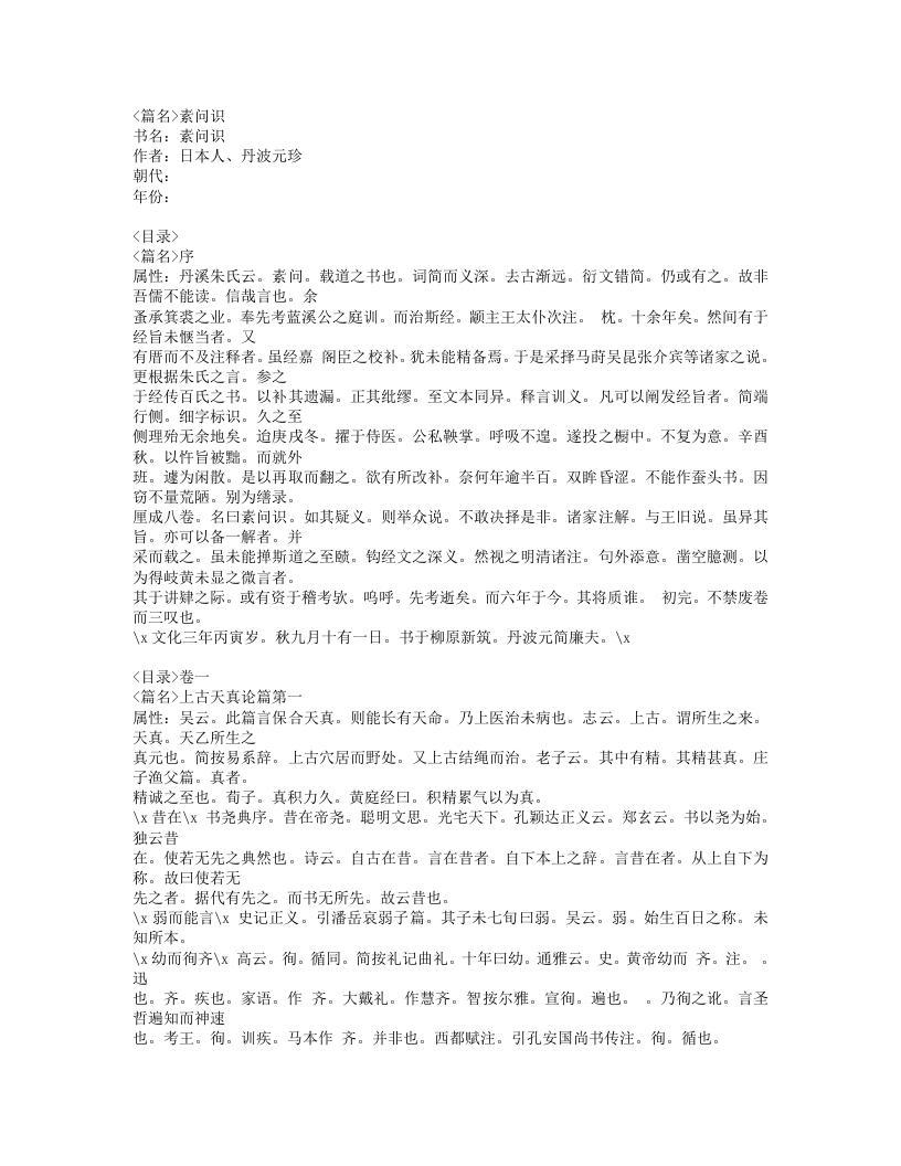 448-素问识.doc 第1页