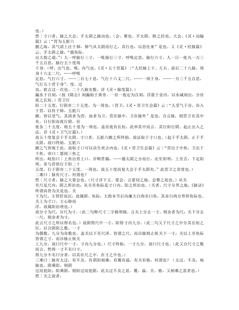 450-难经经释.doc 第2页