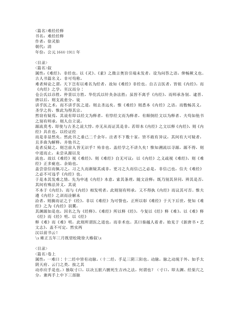 450-难经经释.doc 第1页