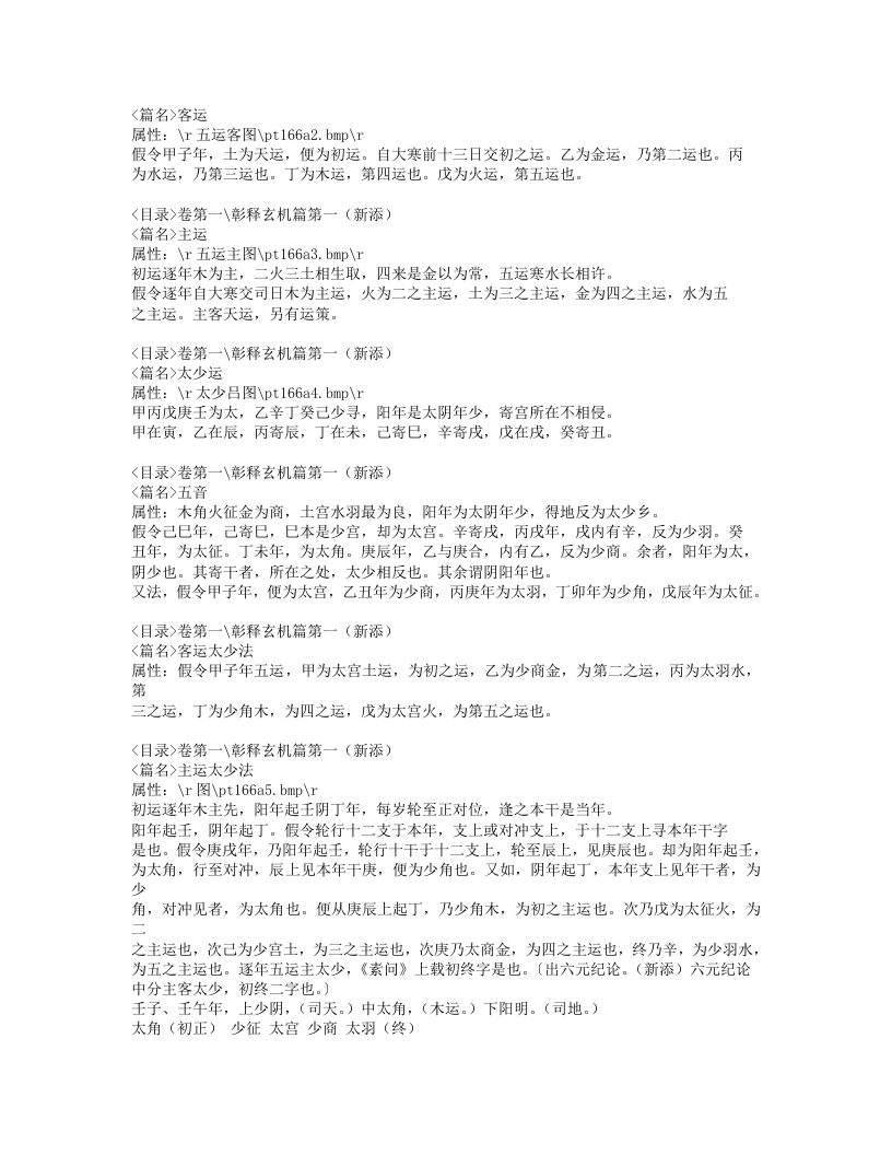 452-素问要旨论.doc 第4页