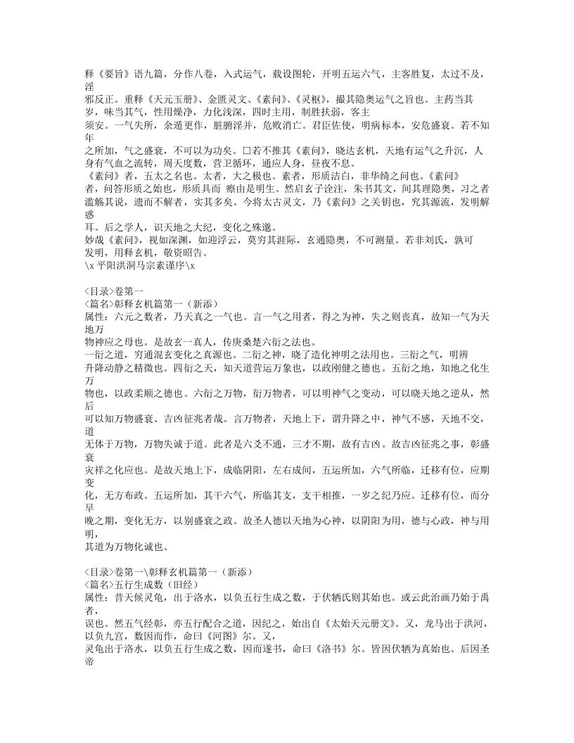 452-素问要旨论.doc 第2页