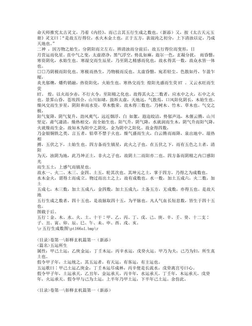 452-素问要旨论.doc 第3页