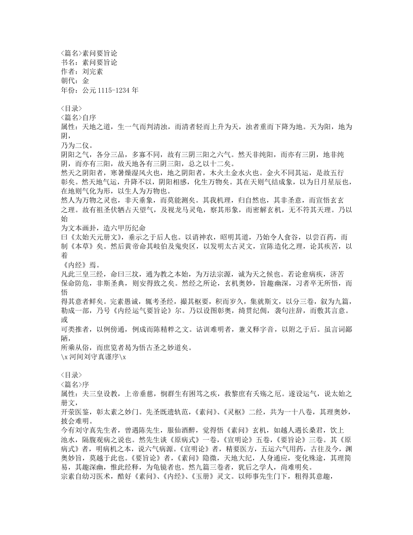 452-素问要旨论.doc 第1页