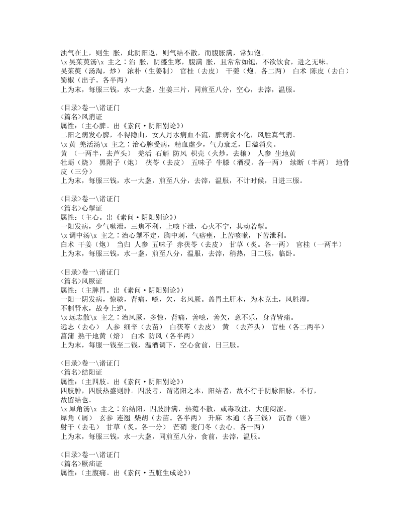 453-黄帝素问宣明论方.doc 第3页