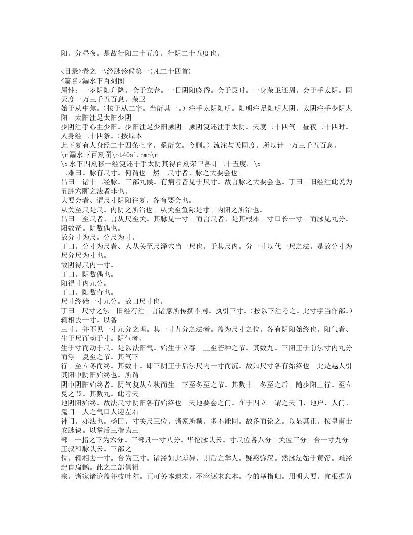 454-难经集注.doc 第4页