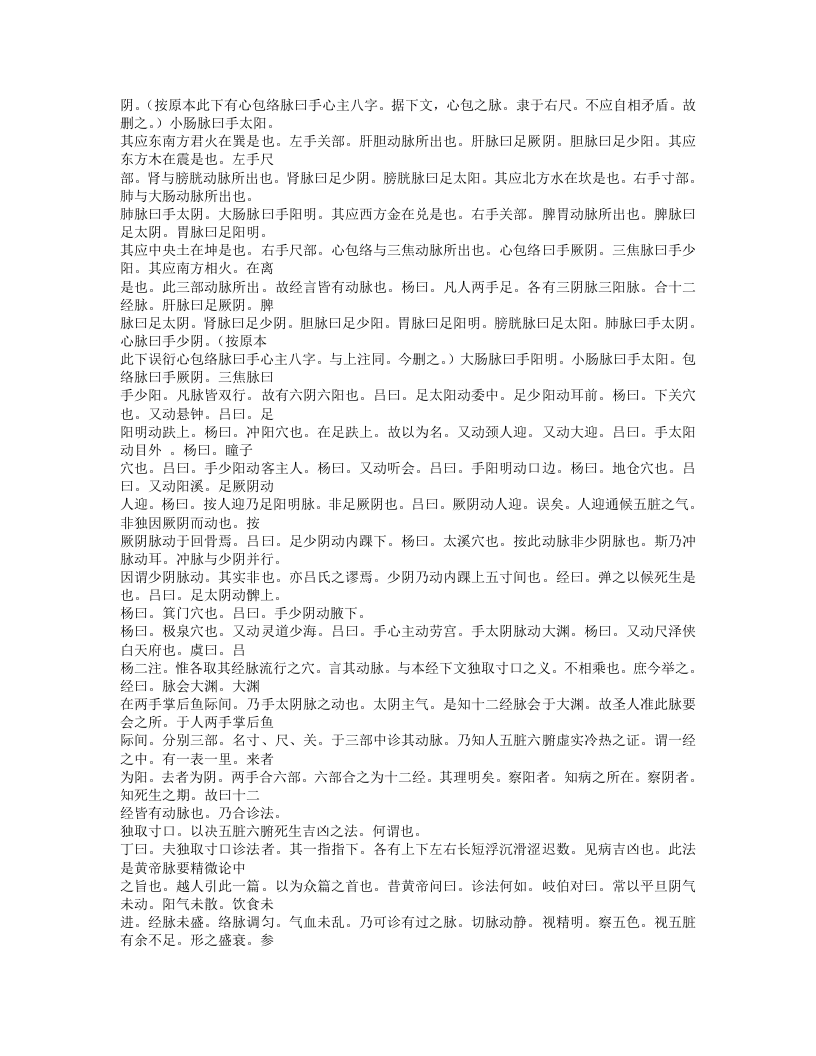 454-难经集注.doc 第2页