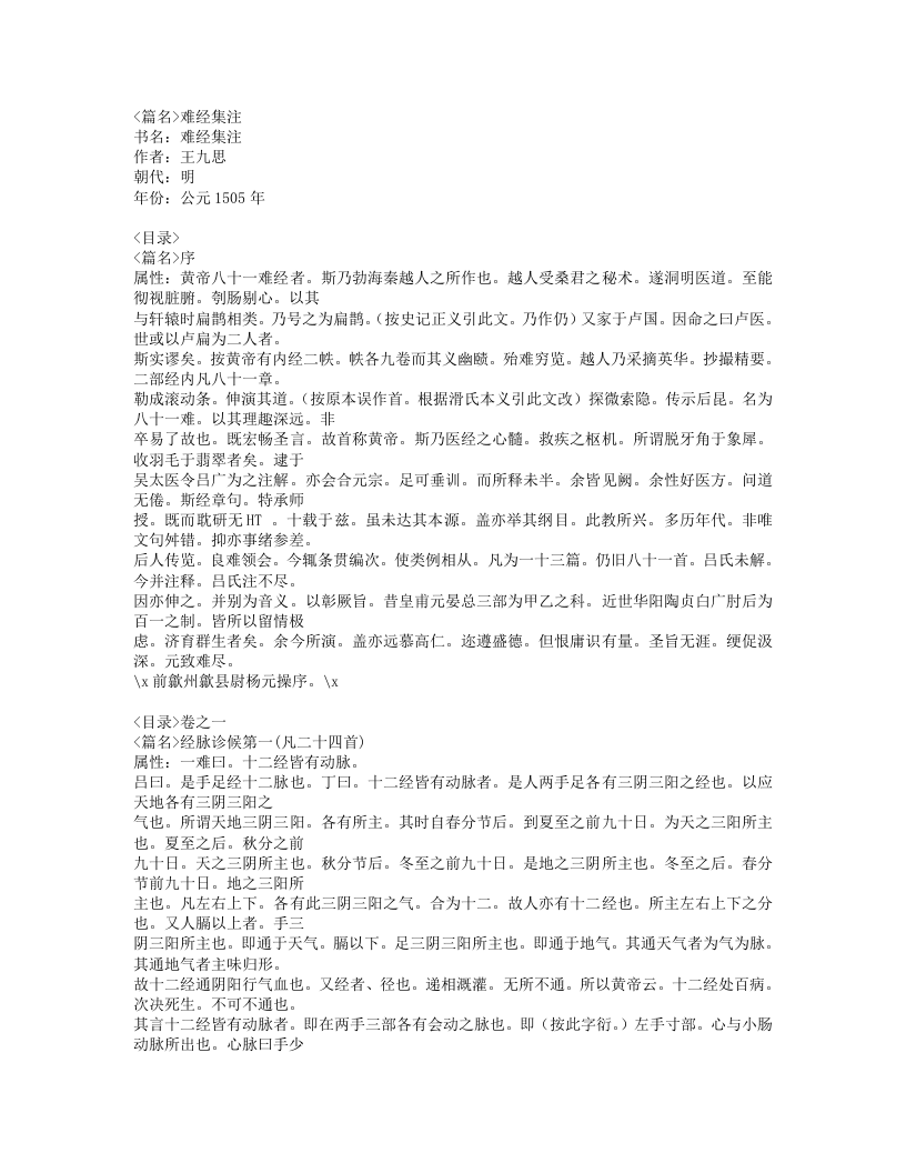 454-难经集注.doc 第1页