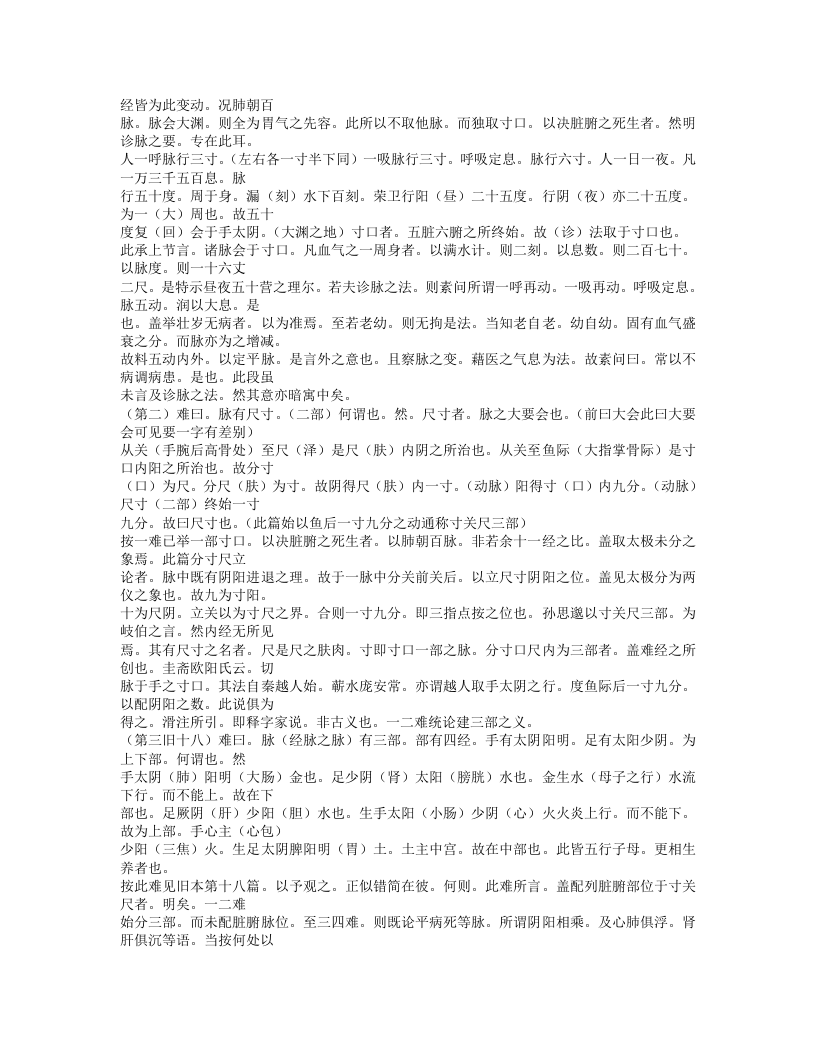 455-难经古义.doc 第3页