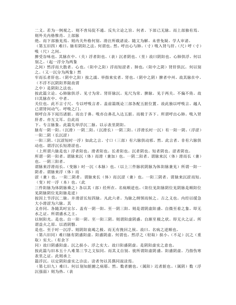 455-难经古义.doc 第5页