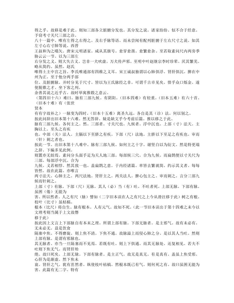 455-难经古义.doc 第4页