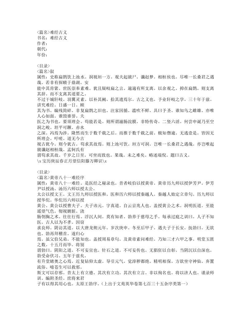 455-难经古义.doc 第1页