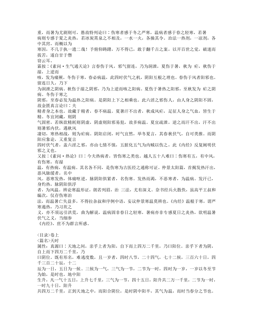 491-增订叶评伤暑全书.doc 第4页