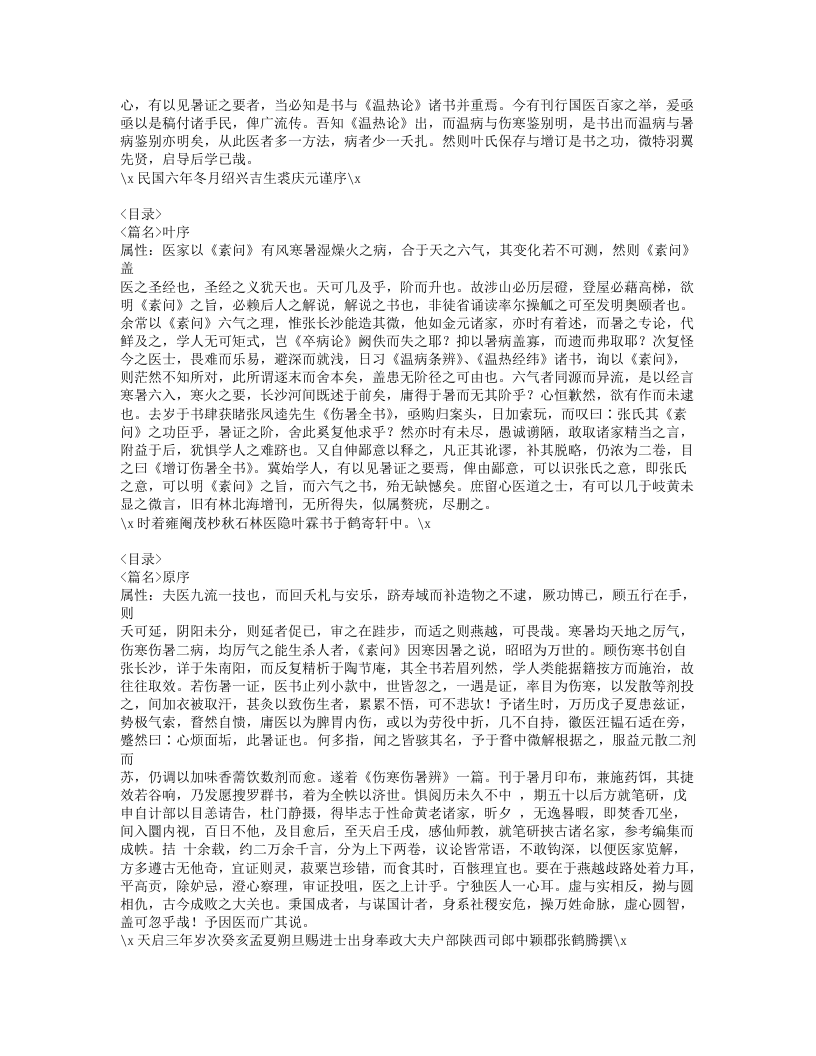 491-增订叶评伤暑全书.doc 第2页