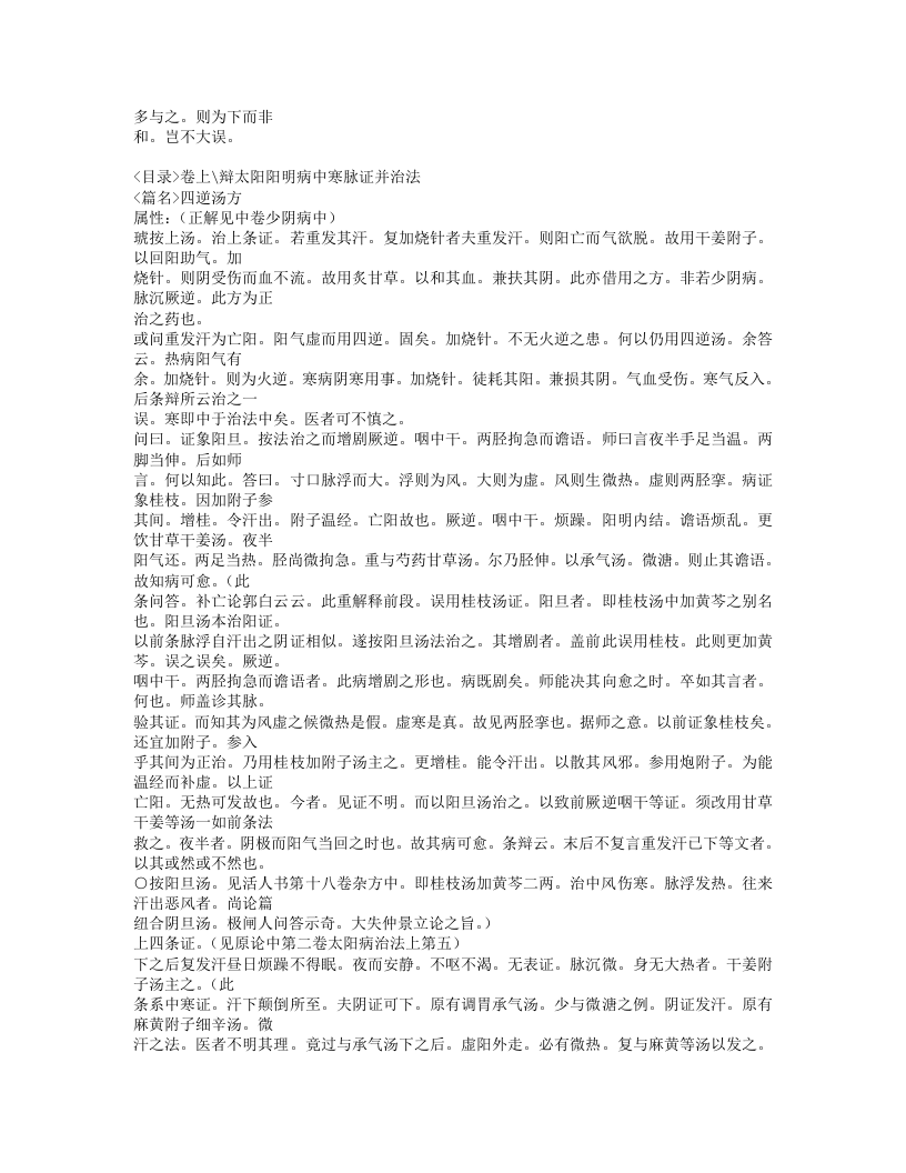 495-中寒论辩证广注.doc 第5页