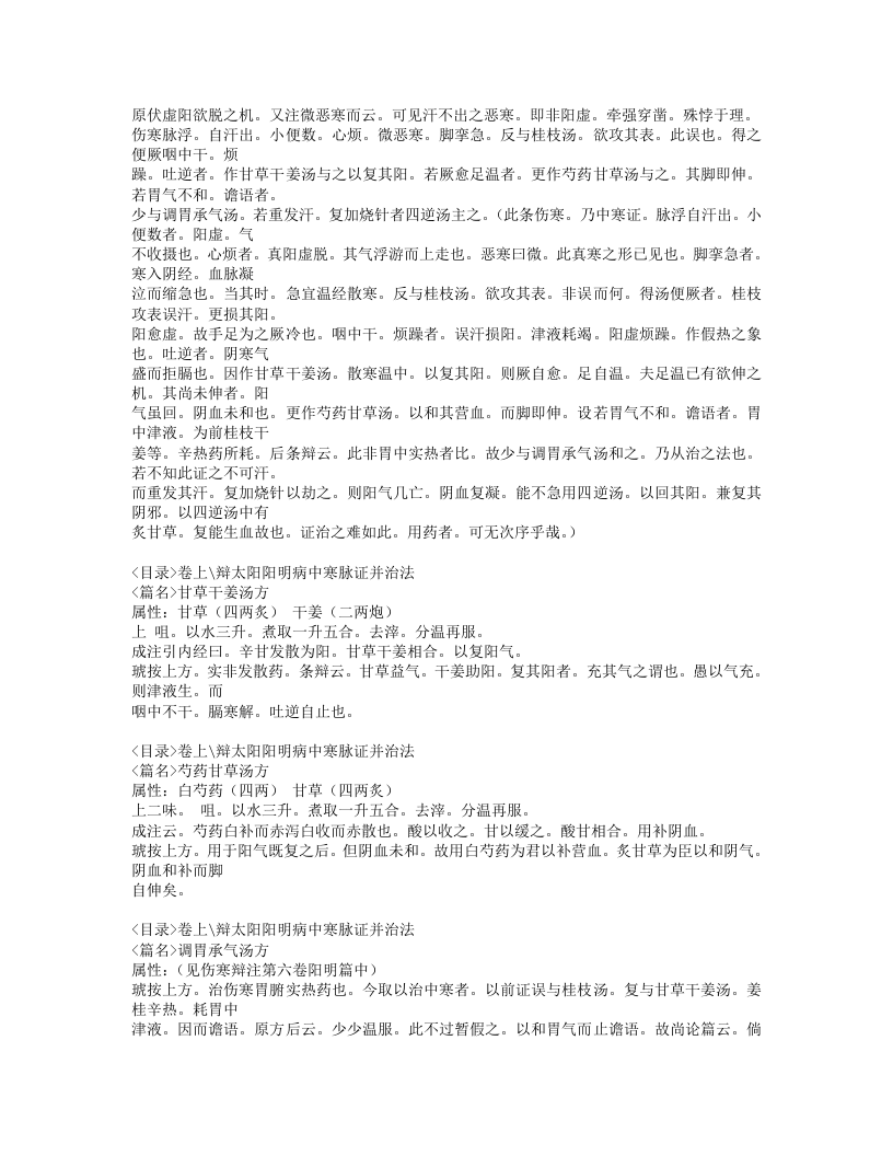 495-中寒论辩证广注.doc 第4页