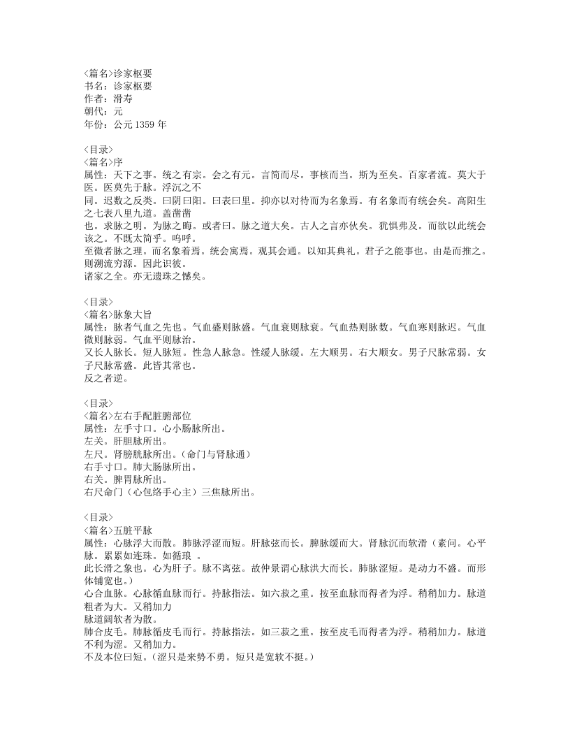 505-诊家枢要.doc 第1页