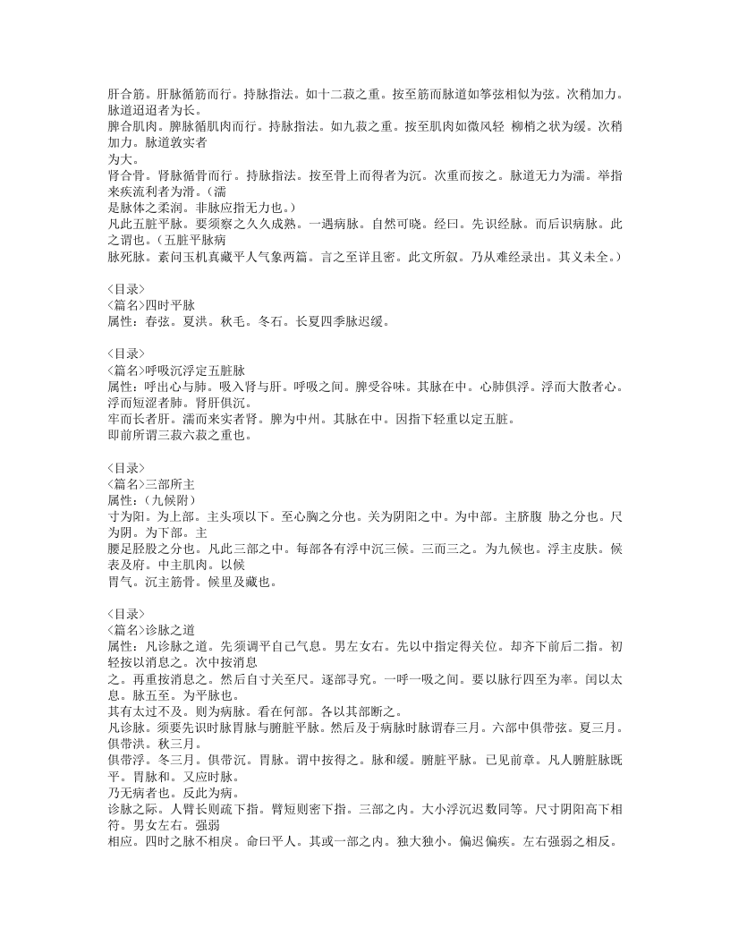 505-诊家枢要.doc 第2页