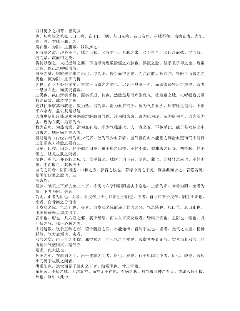 505-诊家枢要.doc 第3页