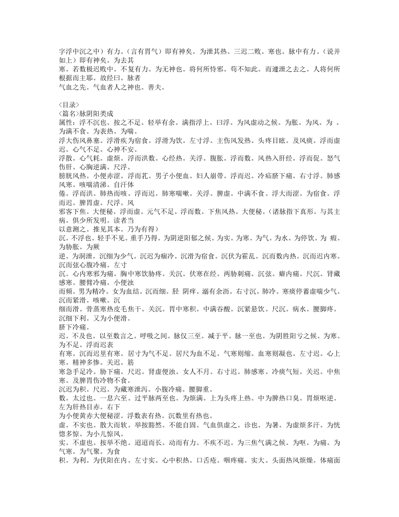 505-诊家枢要.doc 第4页