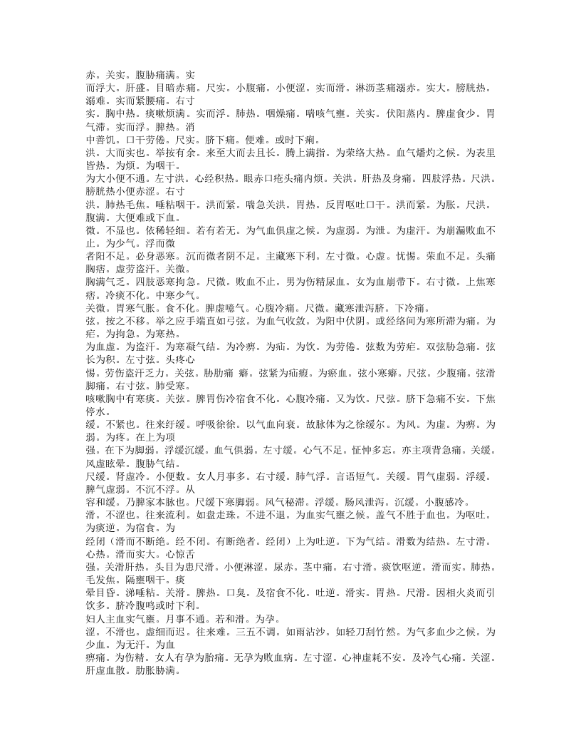 505-诊家枢要.doc 第5页