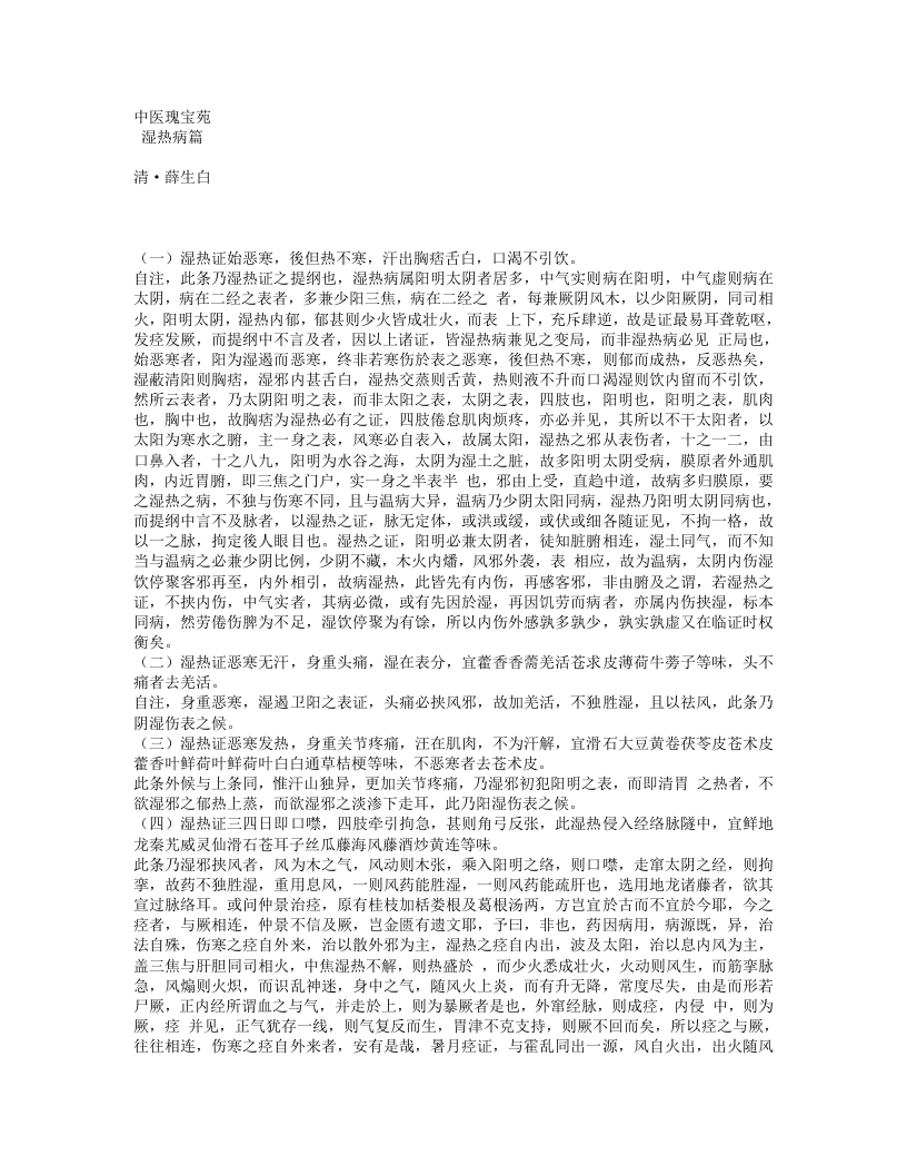 509-湿热病篇.doc 第1页