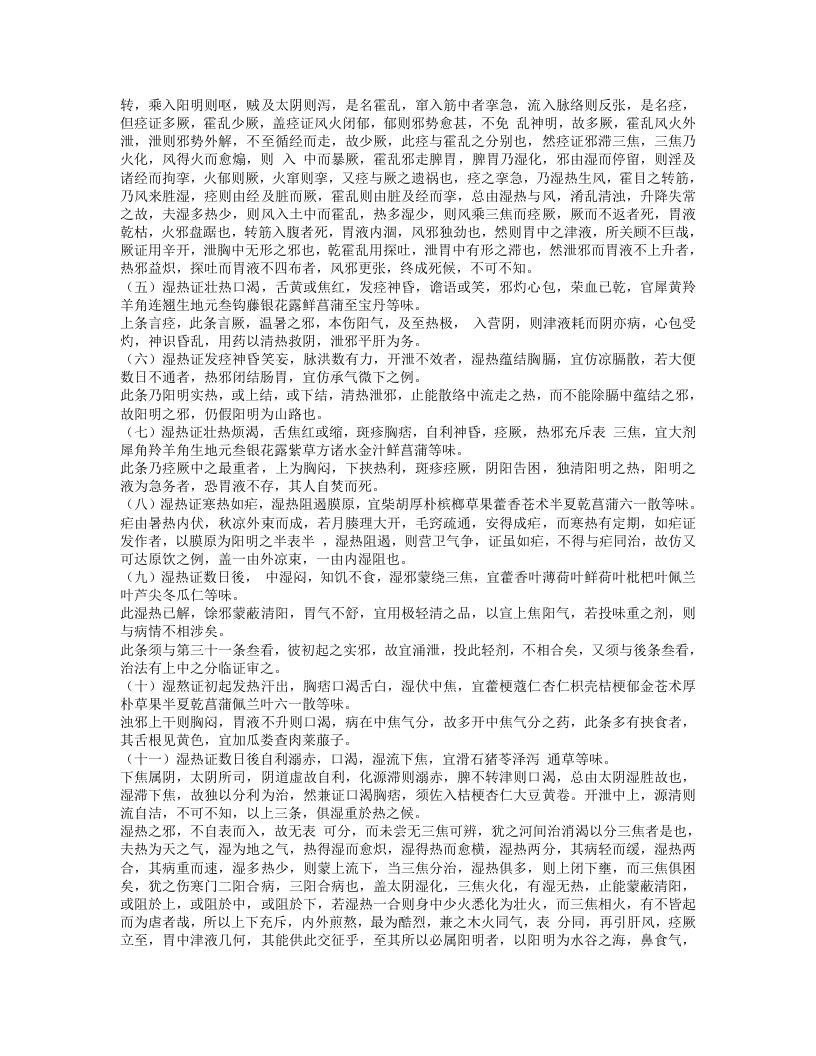 509-湿热病篇.doc 第2页