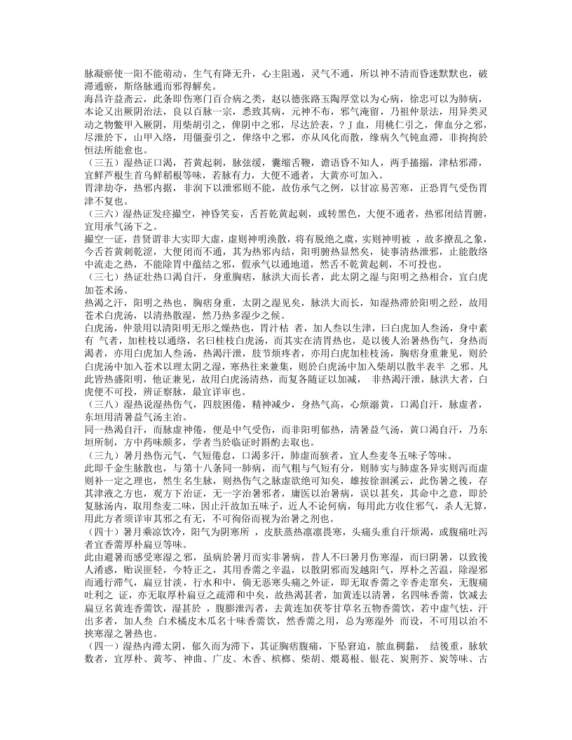 509-湿热病篇.doc 第5页