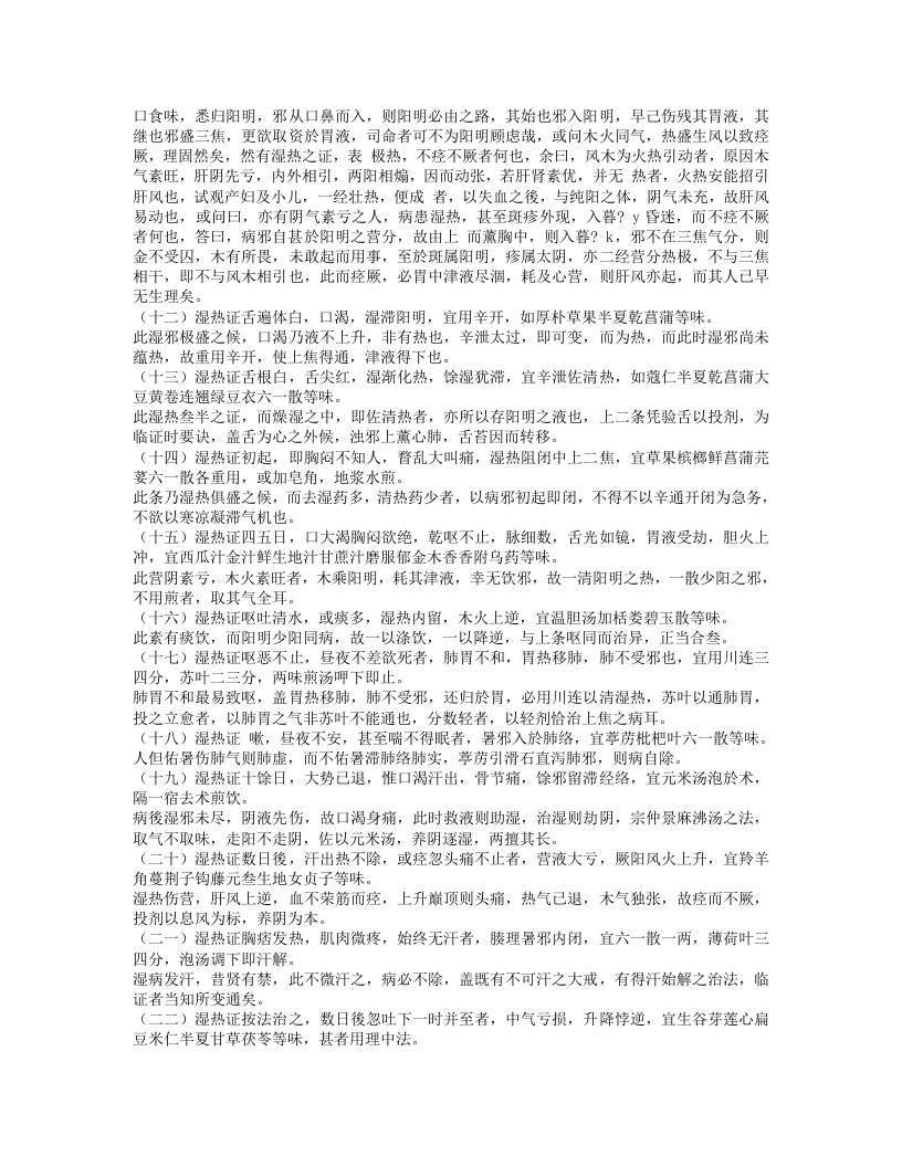 509-湿热病篇.doc 第3页