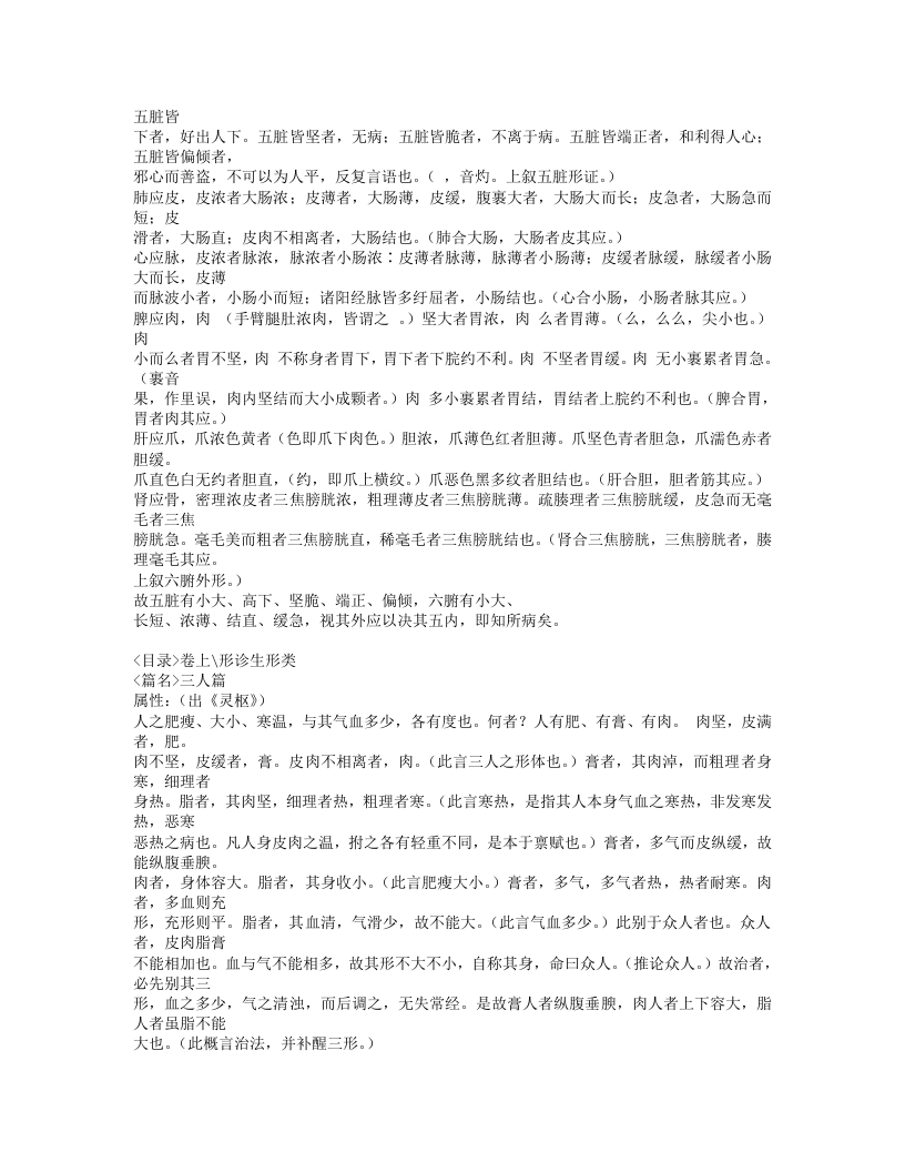 510-形色外诊简摩.doc 第4页