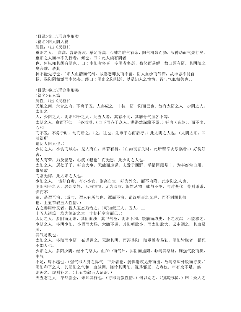 510-形色外诊简摩.doc 第5页