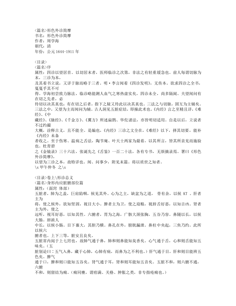 510-形色外诊简摩.doc 第1页