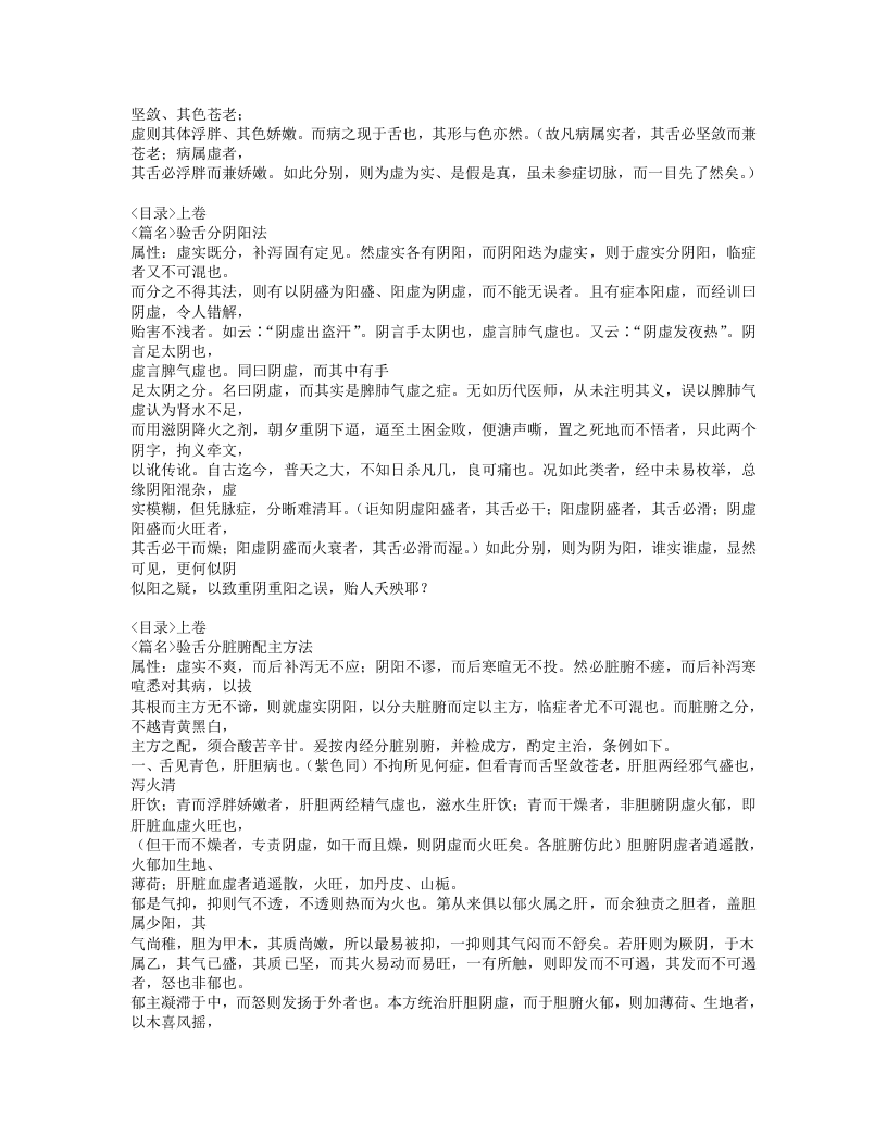 516-临症验舌法.doc 第2页