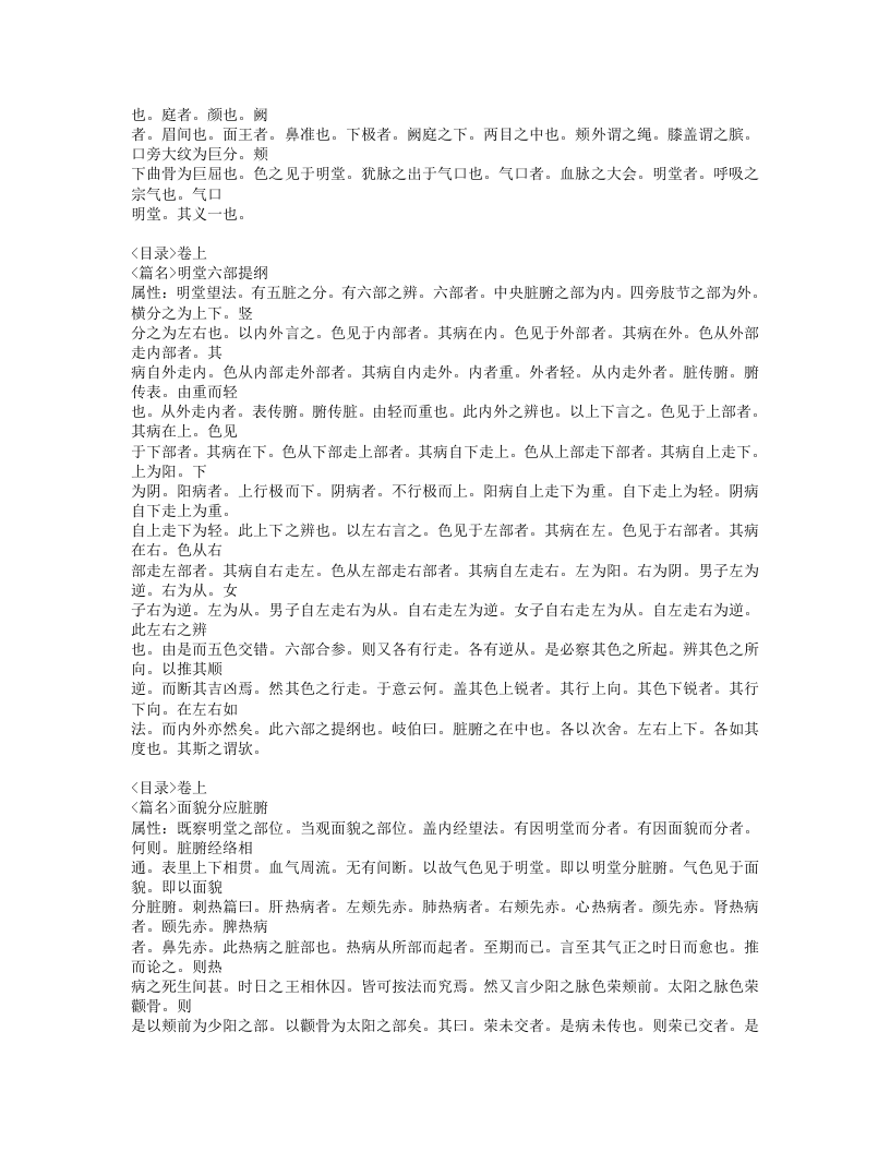 517-望诊遵经.doc 第3页