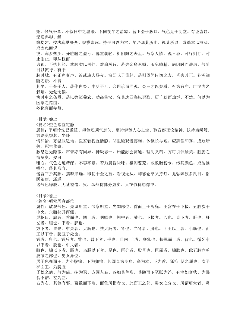 517-望诊遵经.doc 第2页