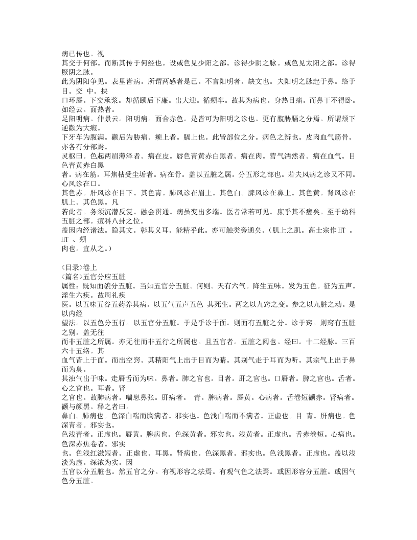 517-望诊遵经.doc 第4页