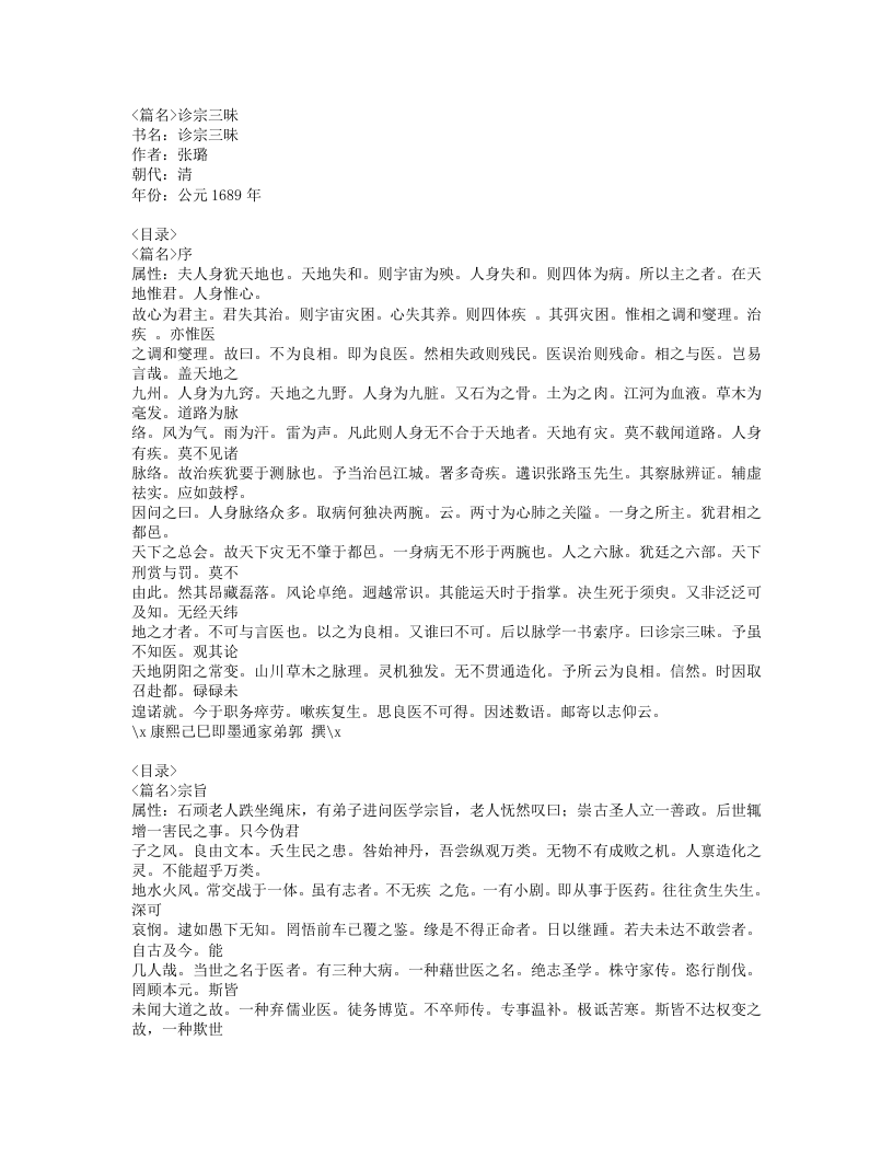 518-诊宗三昧.doc 第1页