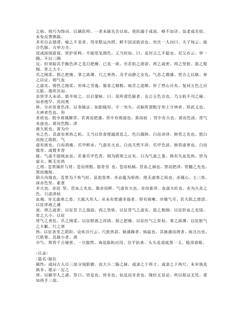 518-诊宗三昧.doc 第4页