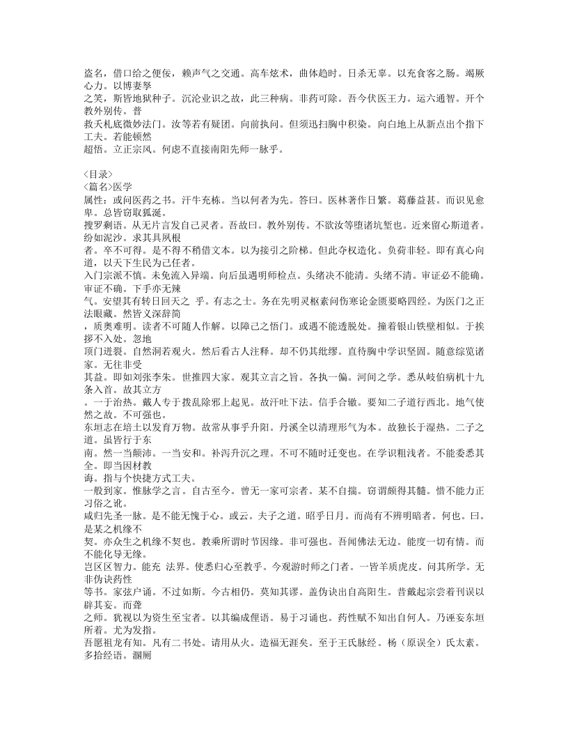 518-诊宗三昧.doc 第2页