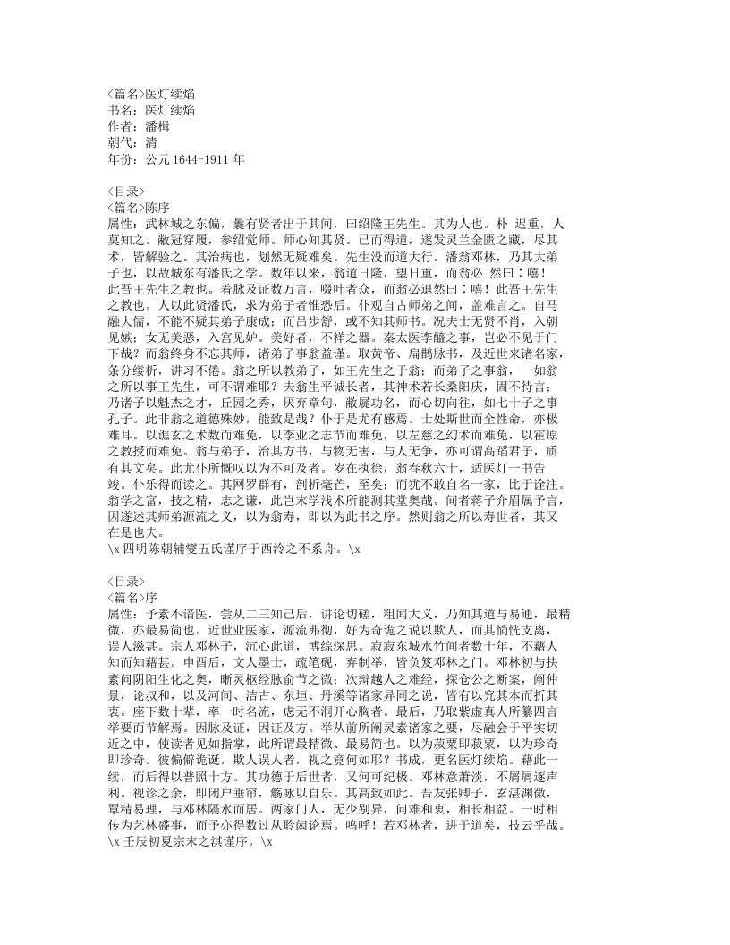 519-医灯续焰.doc 第1页