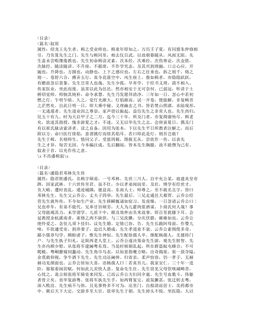 519-医灯续焰.doc 第2页