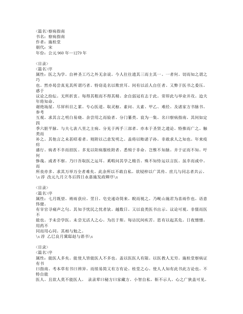 520-察病指南.doc 第1页