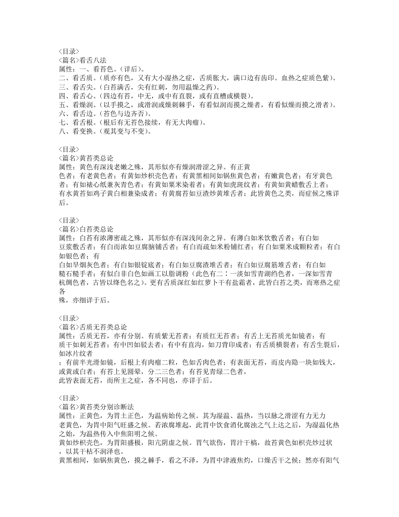 521-察舌辨症新法.doc 第2页