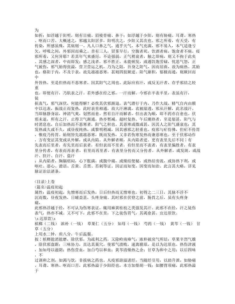 522-温疫论.doc 第2页